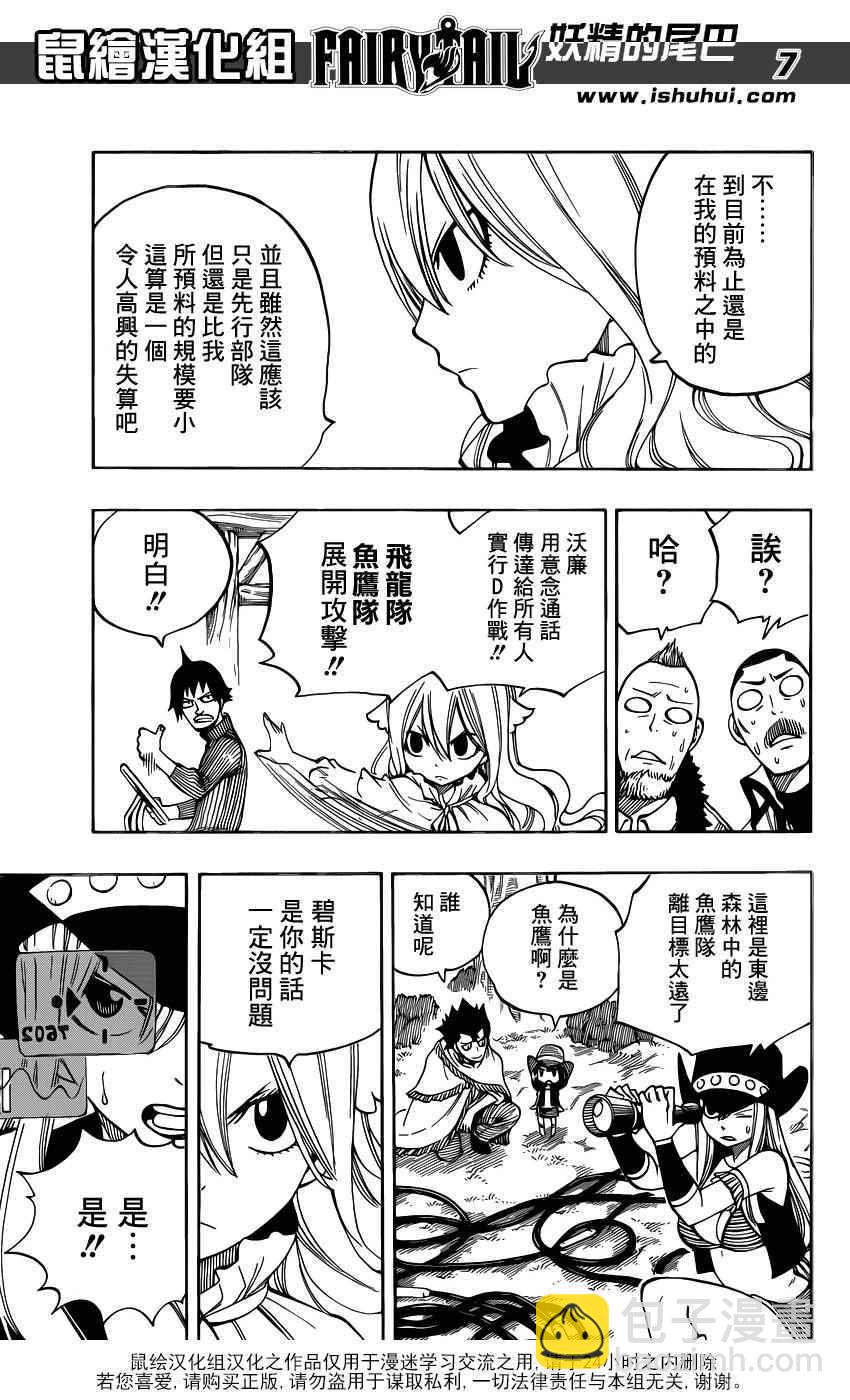 🍜妖精的尾巴 第454话 第6页