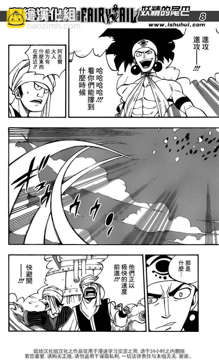 🍜妖精的尾巴 第454话 第7页