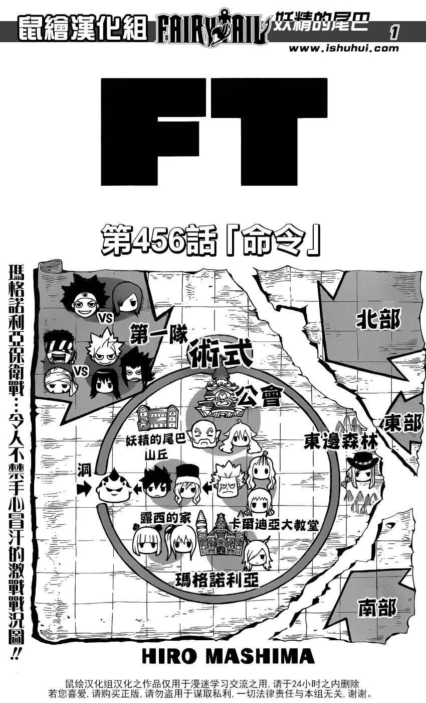 🍜妖精的尾巴 第456话 第1页