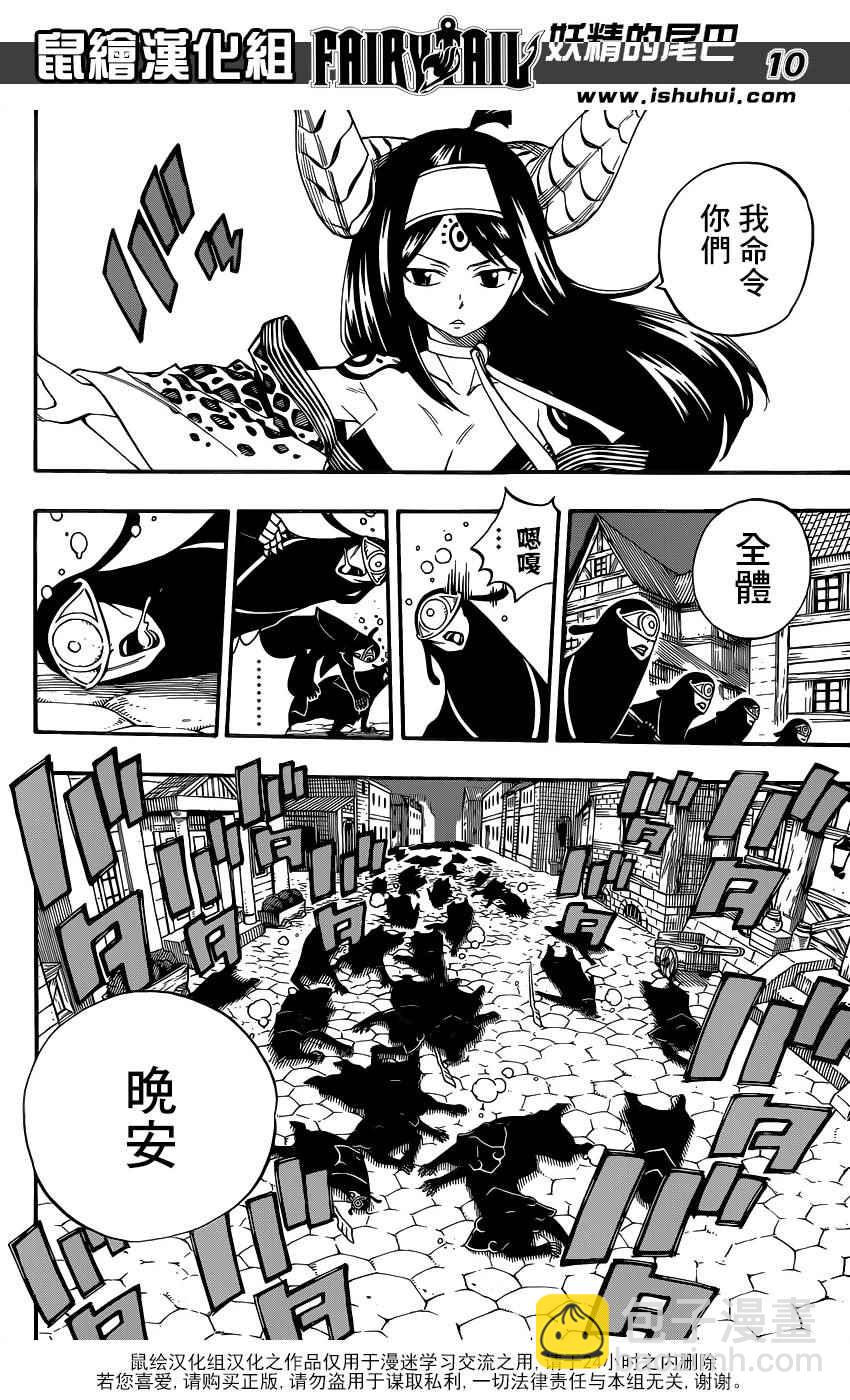 🍜妖精的尾巴 第456话 第10页