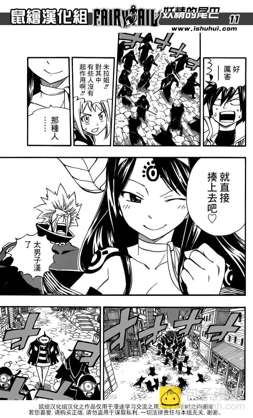 🍜妖精的尾巴 第456话 第11页
