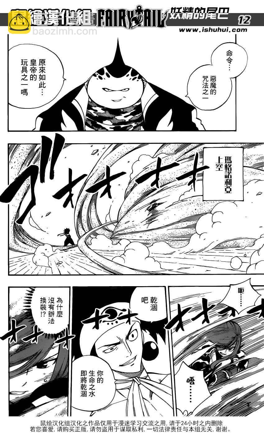 🍜妖精的尾巴 第456话 第12页