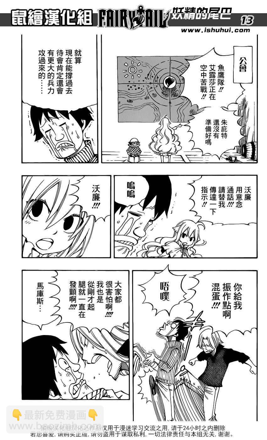 🍜妖精的尾巴 第456话 第13页