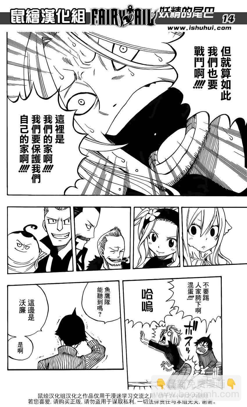 🍜妖精的尾巴 第456话 第14页