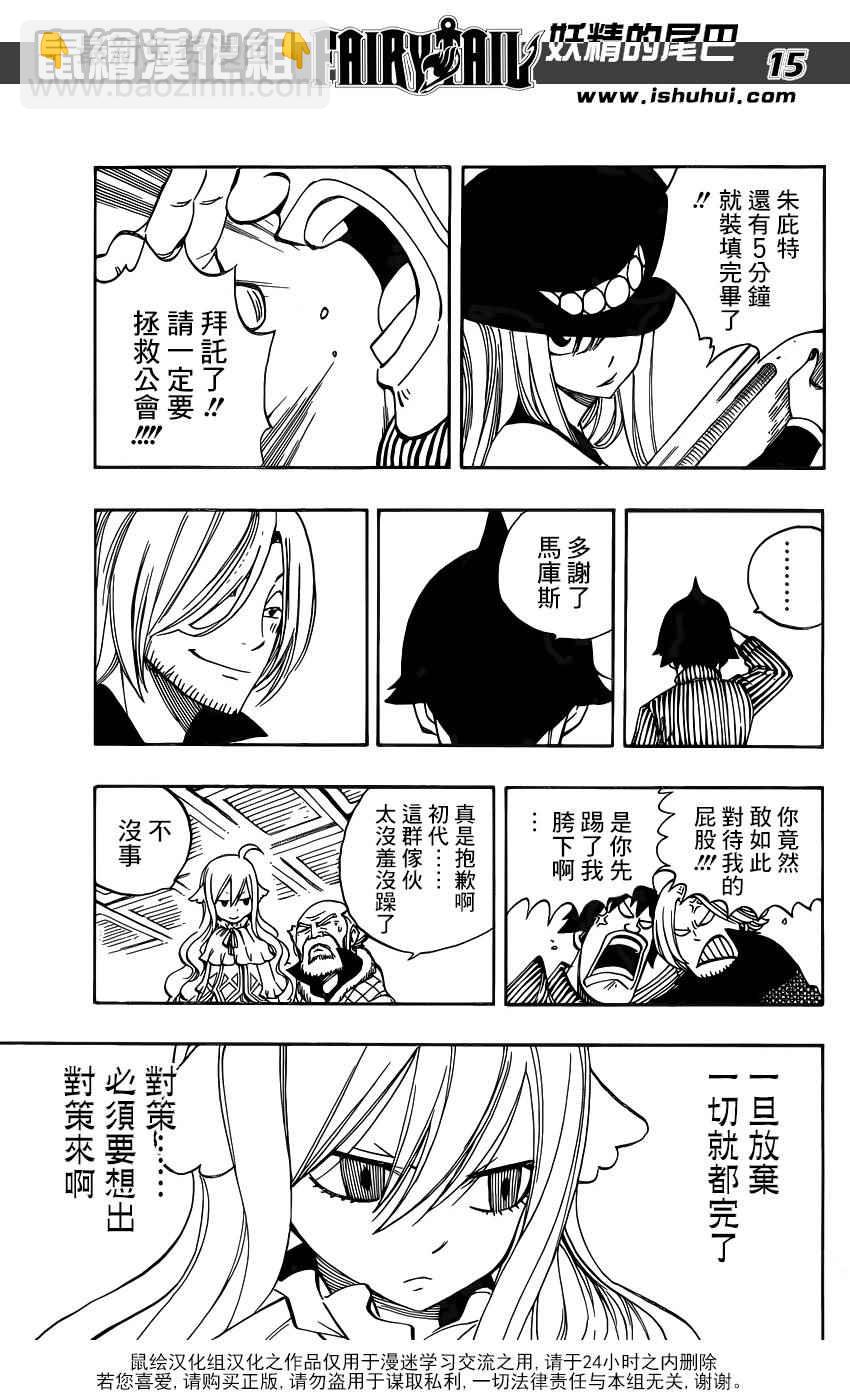 🍜妖精的尾巴 第456话 第15页