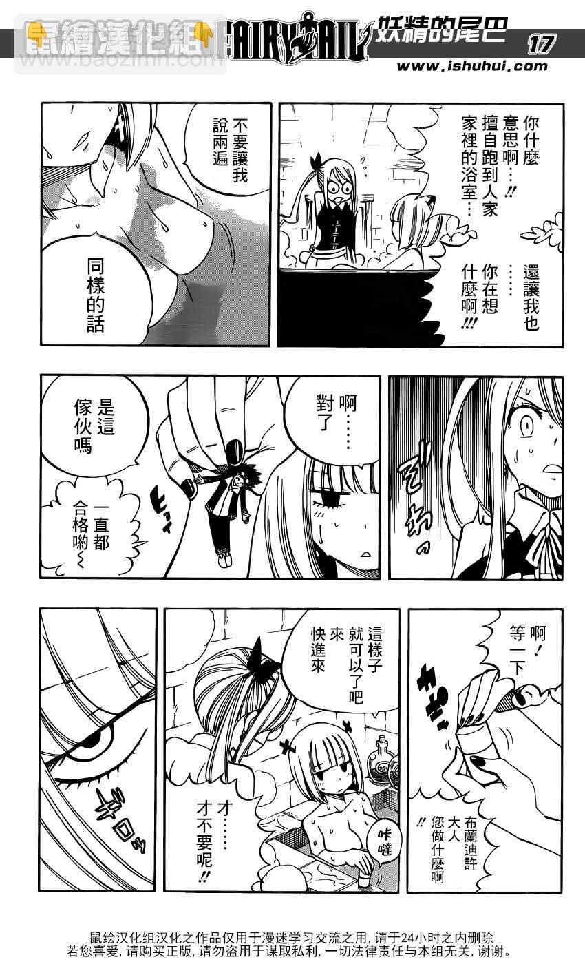 🍜妖精的尾巴 第456话 第17页