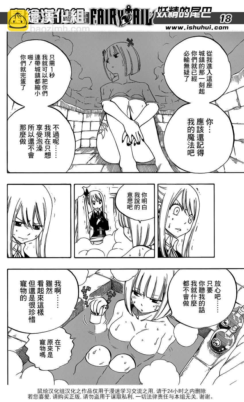 🍜妖精的尾巴 第456话 第18页
