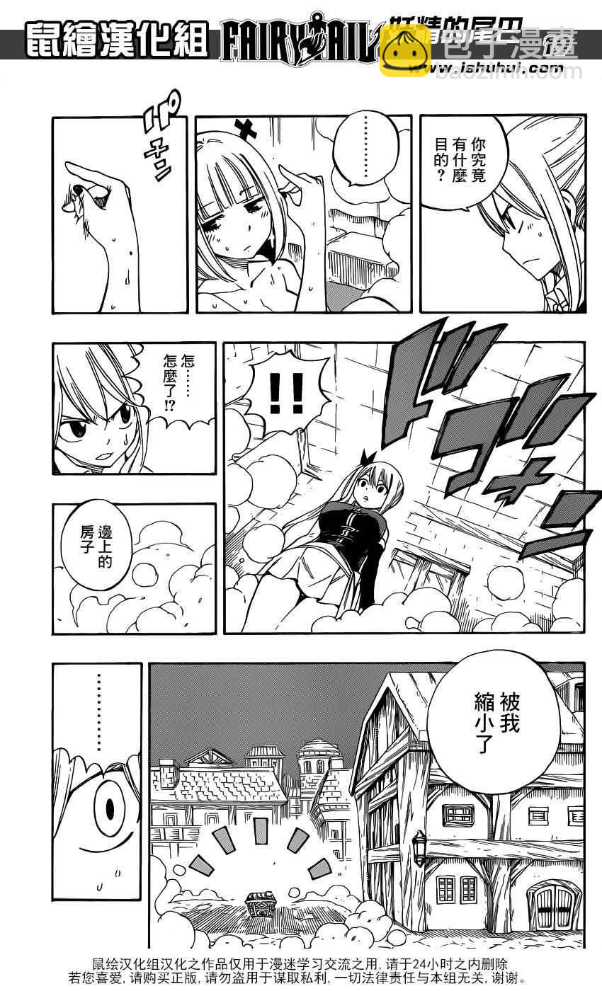 🍜妖精的尾巴 第456话 第19页