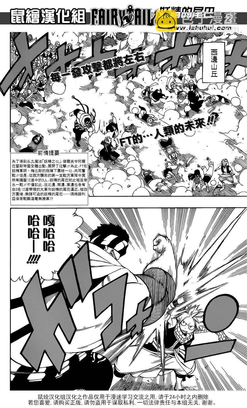 🍜妖精的尾巴 第456话 第2页