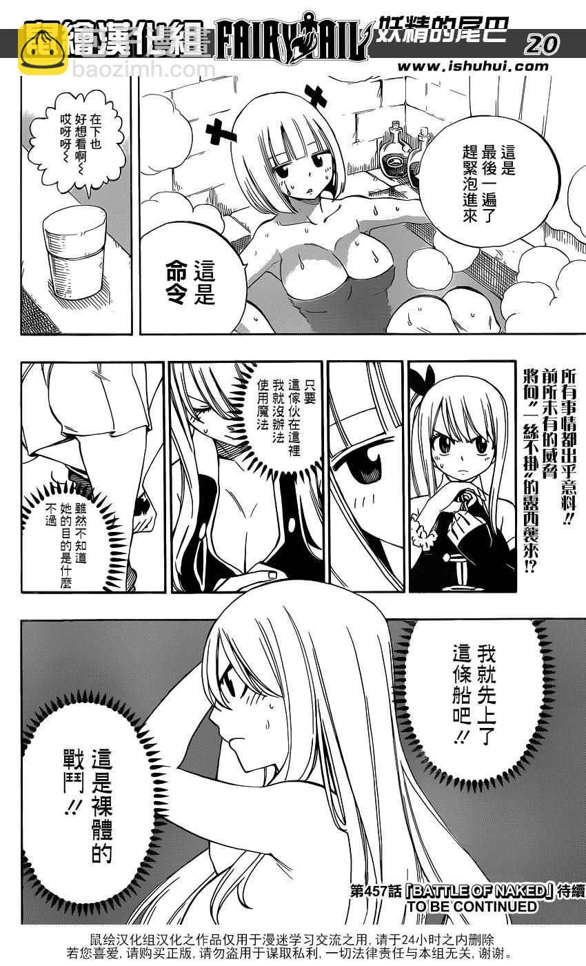 🍜妖精的尾巴 第456话 第20页