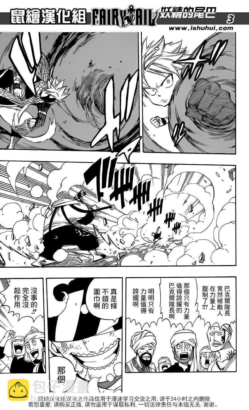 🍜妖精的尾巴 第456话 第3页