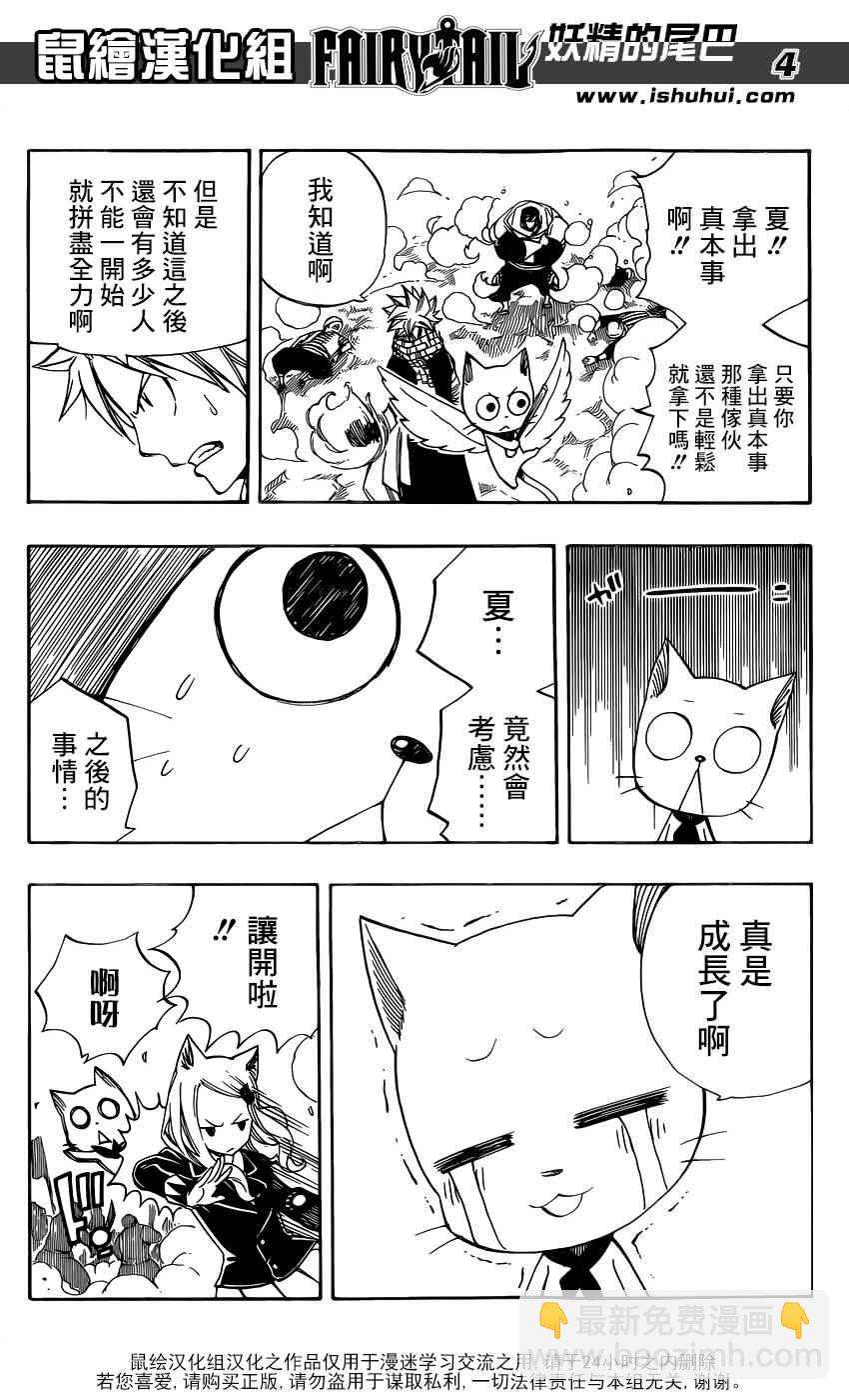 🍜妖精的尾巴 第456话 第4页