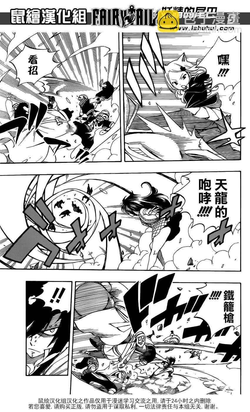 🍜妖精的尾巴 第456话 第5页
