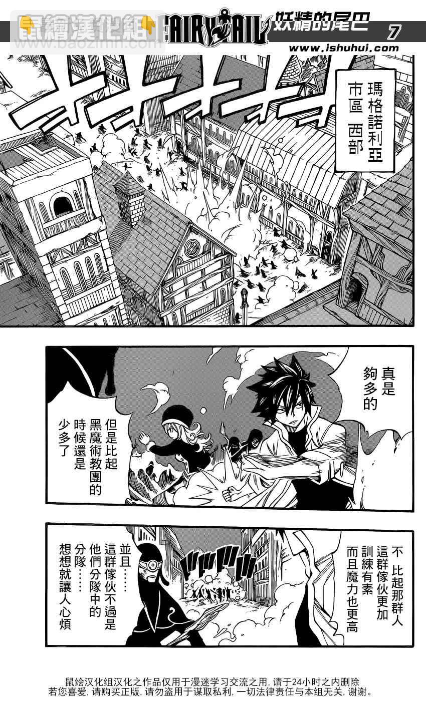 🍜妖精的尾巴 第456话 第7页