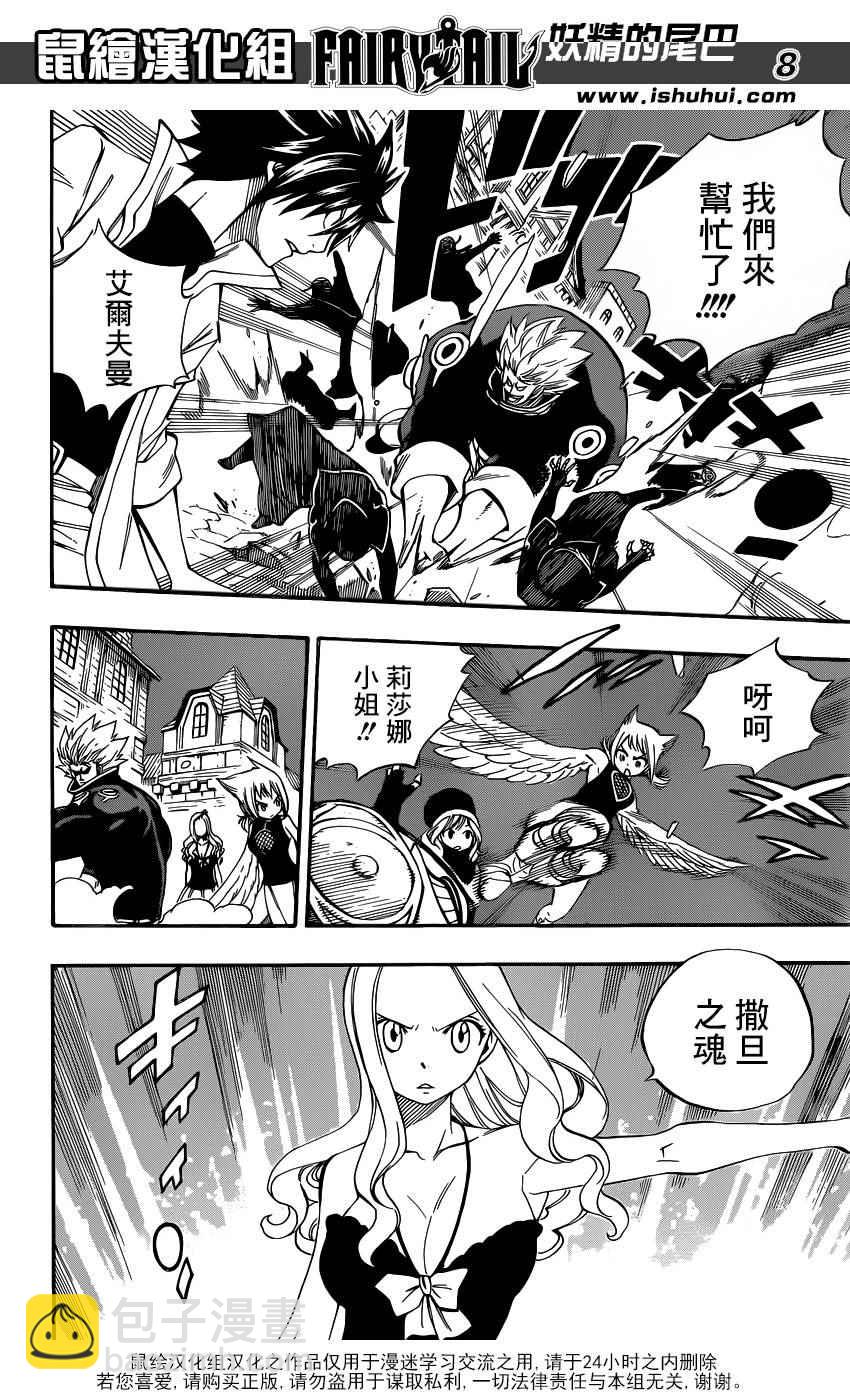 🍜妖精的尾巴 第456话 第8页