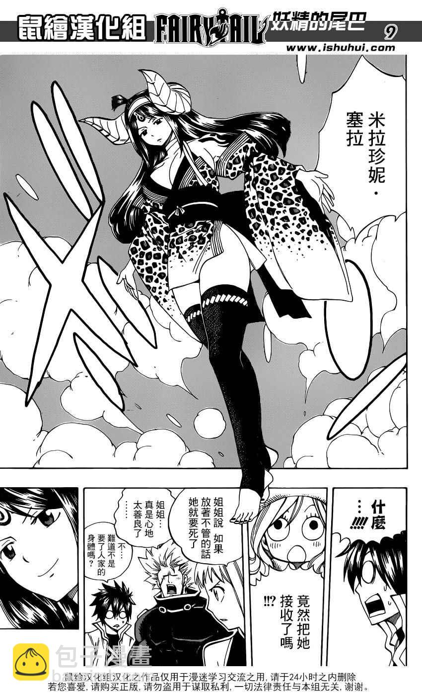 🍜妖精的尾巴 第456话 第9页