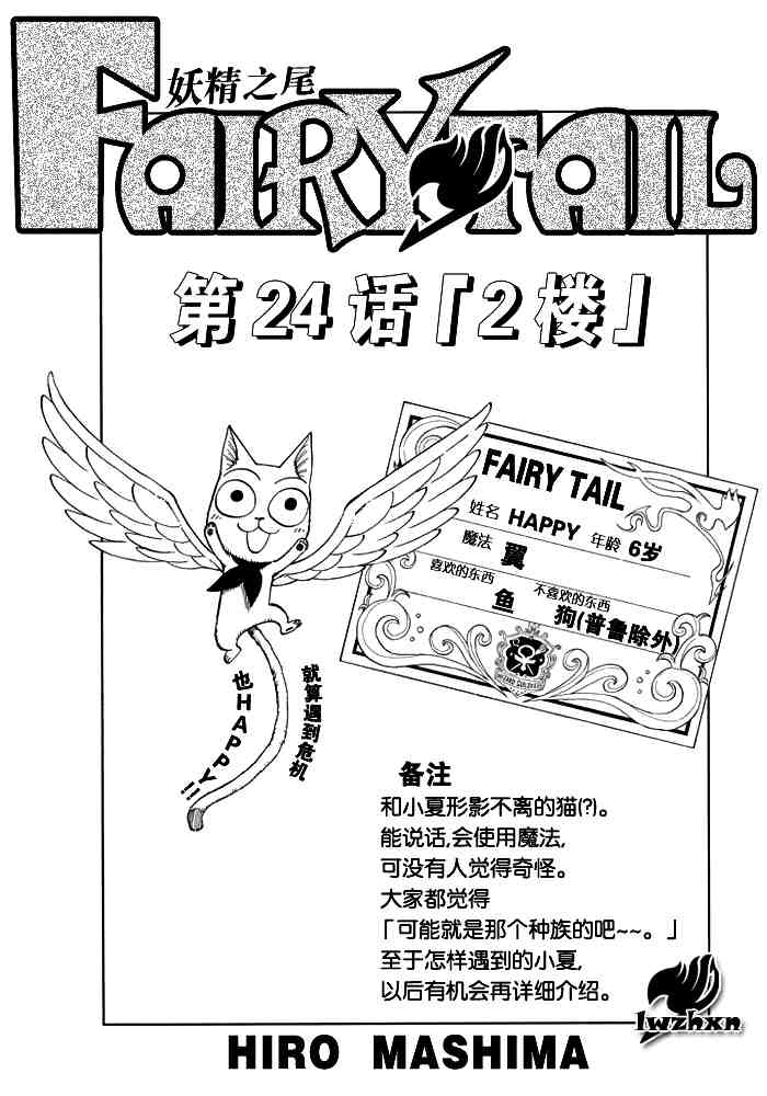 🍜妖精的尾巴 第24话 第1页