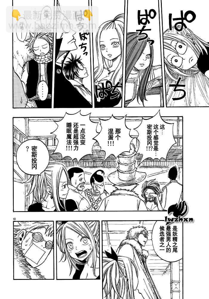 🍜妖精的尾巴 第24话 第10页