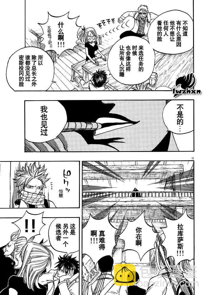 🍜妖精的尾巴 第24话 第11页