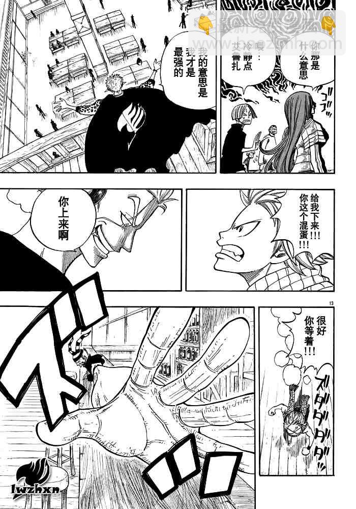 🍜妖精的尾巴 第24话 第13页