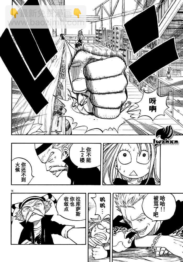 🍜妖精的尾巴 第24话 第14页