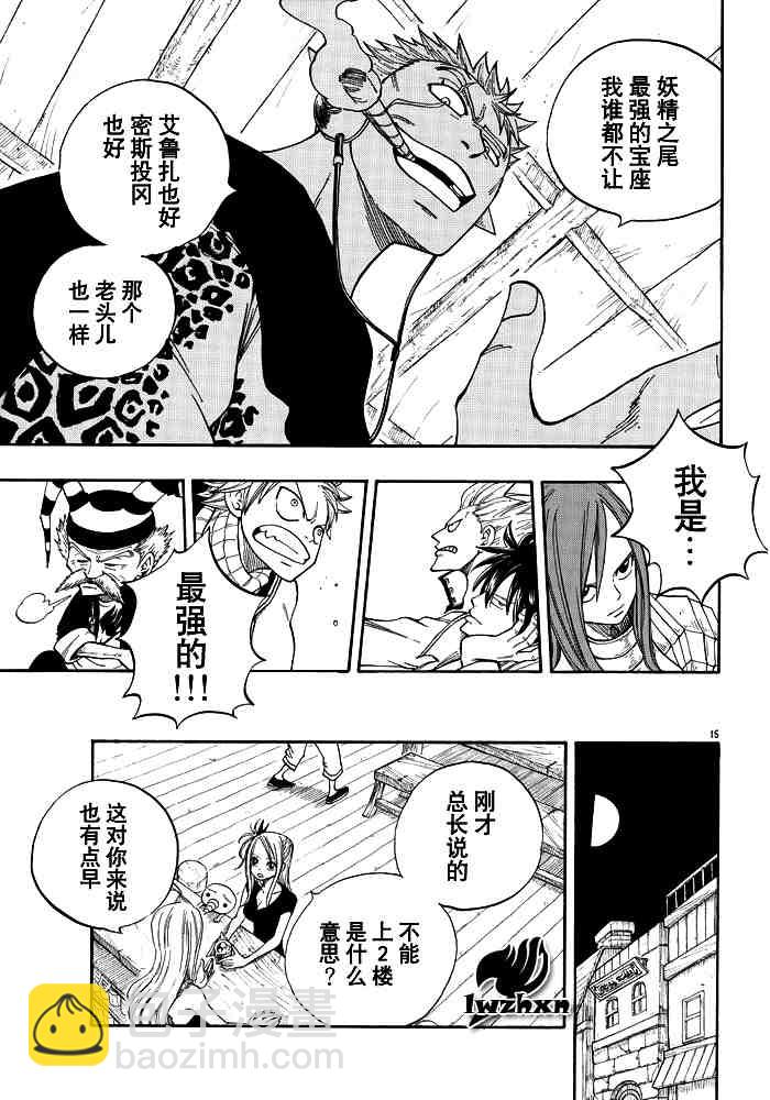 🍜妖精的尾巴 第24话 第15页