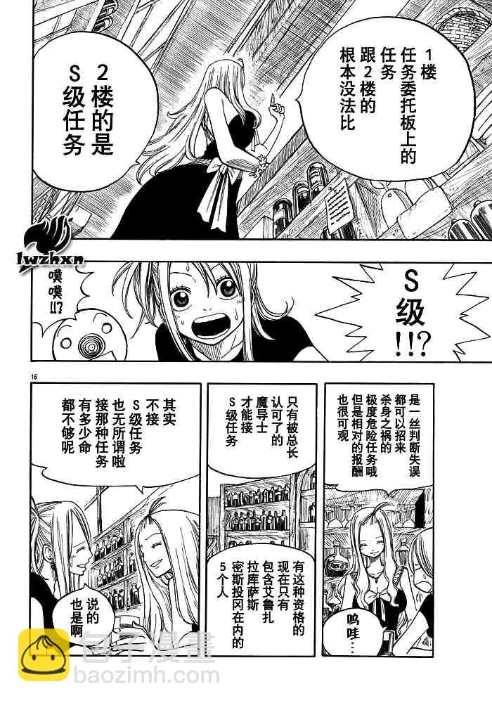 🍜妖精的尾巴 第24话 第16页