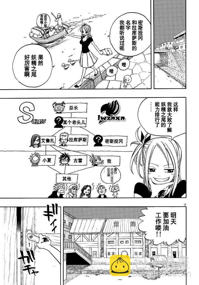 🍜妖精的尾巴 第24话 第17页