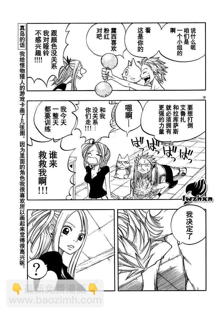 🍜妖精的尾巴 第24话 第19页