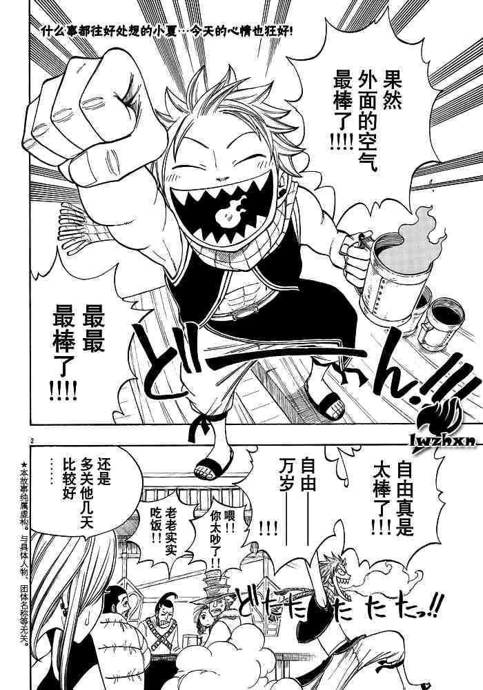 🍜妖精的尾巴 第24话 第2页