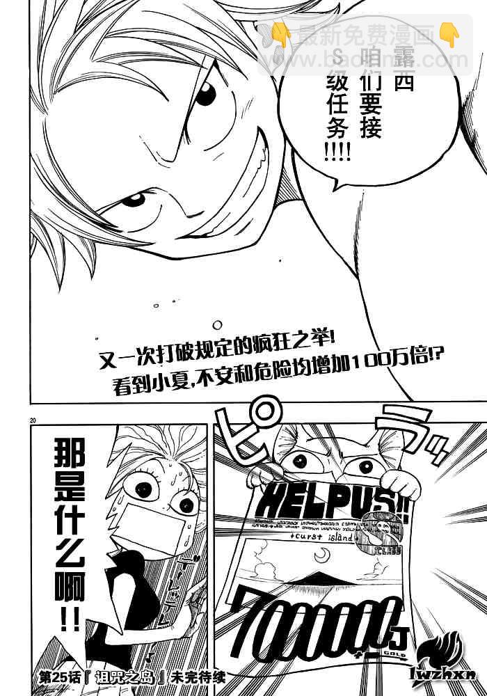 🍜妖精的尾巴 第24话 第20页