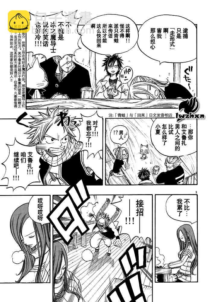 🍜妖精的尾巴 第24话 第3页