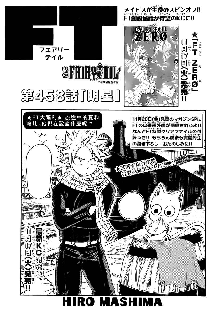 🍜妖精的尾巴 第458话 第1页