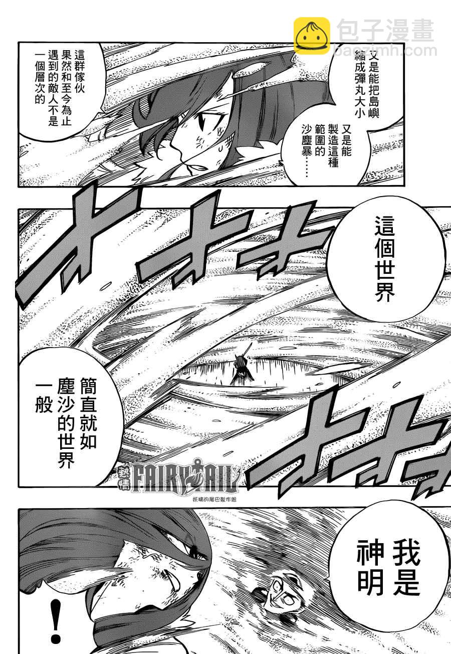 🍜妖精的尾巴 第458话 第10页