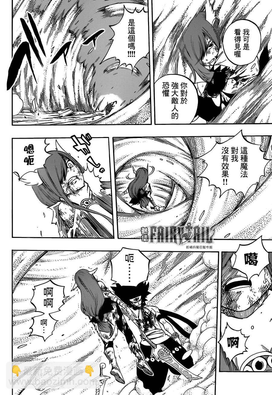 🍜妖精的尾巴 第458话 第12页