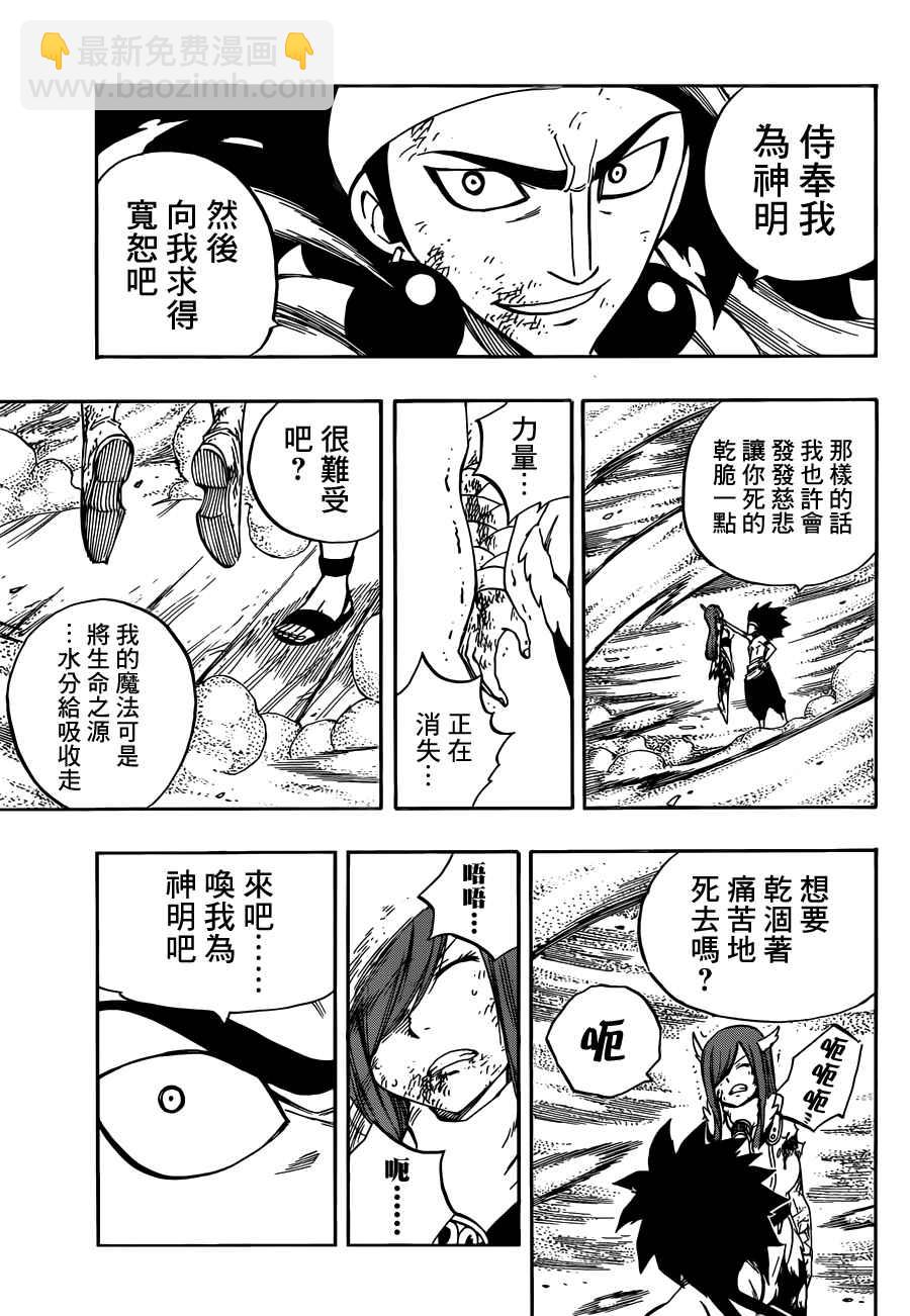 🍜妖精的尾巴 第458话 第13页