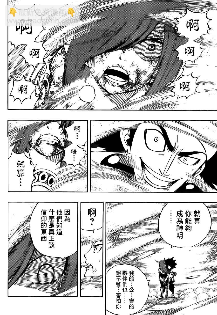 🍜妖精的尾巴 第458话 第14页