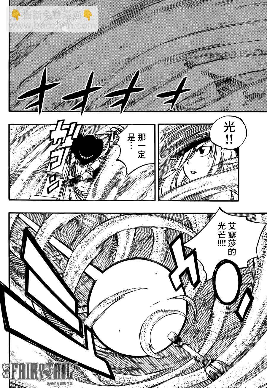 🍜妖精的尾巴 第458话 第16页