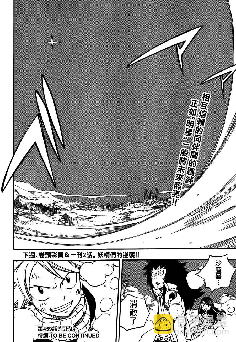 🍜妖精的尾巴 第458话 第19页