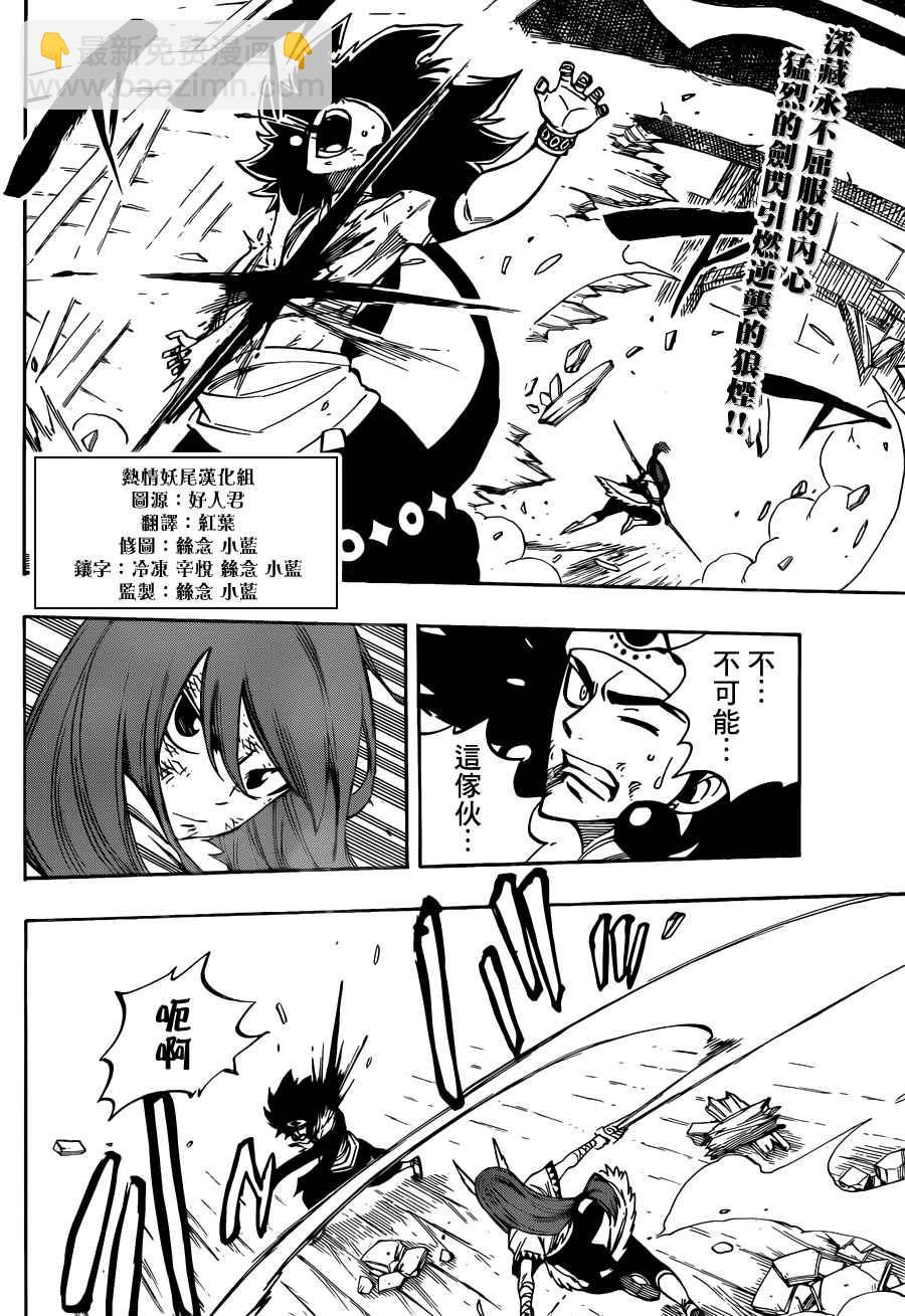 🍜妖精的尾巴 第458话 第2页