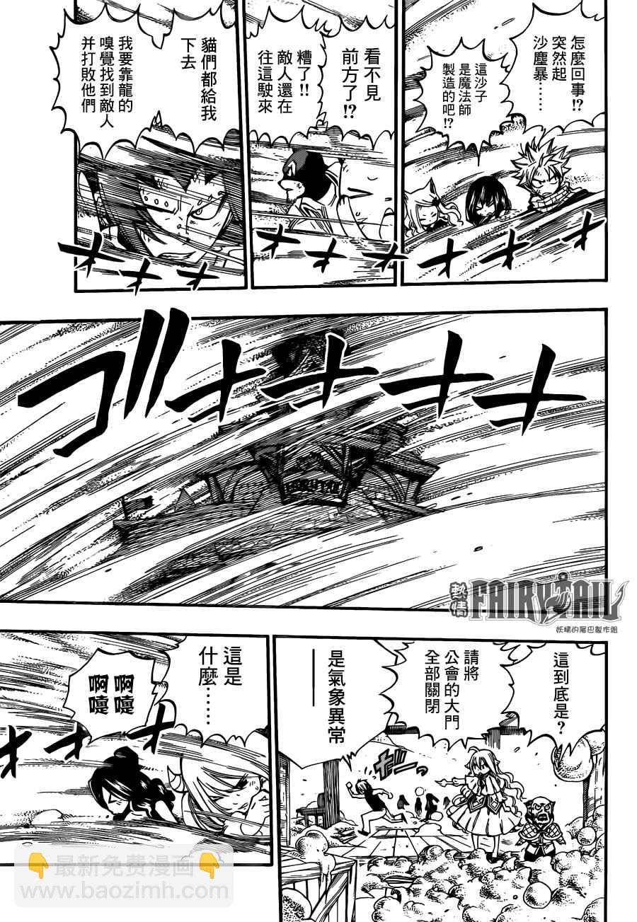 🍜妖精的尾巴 第458话 第7页
