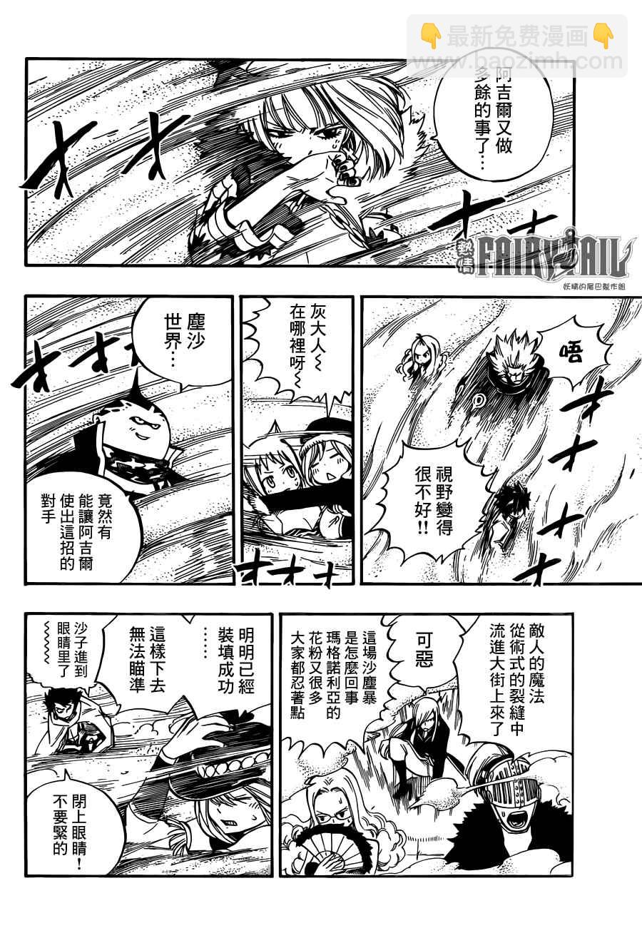 🍜妖精的尾巴 第458话 第8页