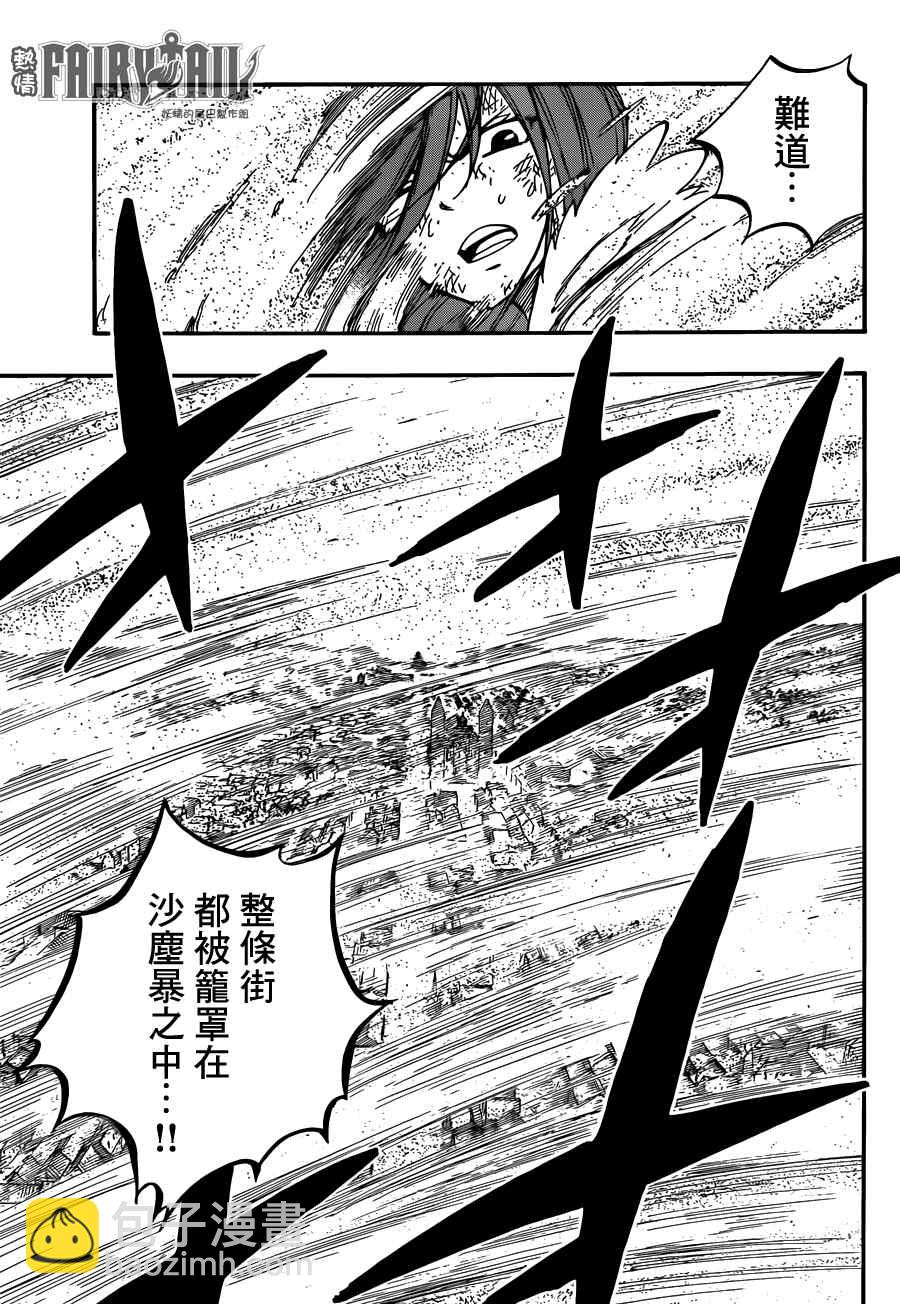 🍜妖精的尾巴 第458话 第9页