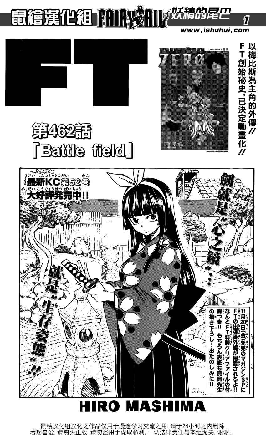 🍜妖精的尾巴 第462话 第1页