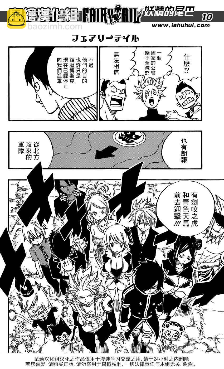 🍜妖精的尾巴 第462话 第10页
