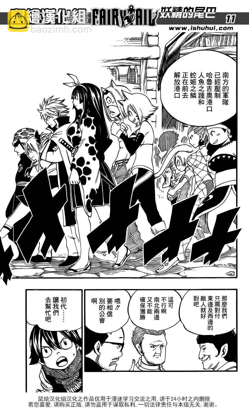 🍜妖精的尾巴 第462话 第11页