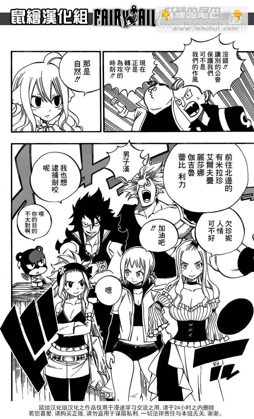 🍜妖精的尾巴 第462话 第12页