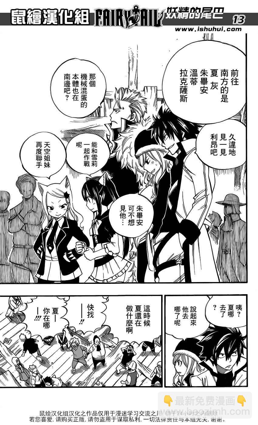 🍜妖精的尾巴 第462话 第13页
