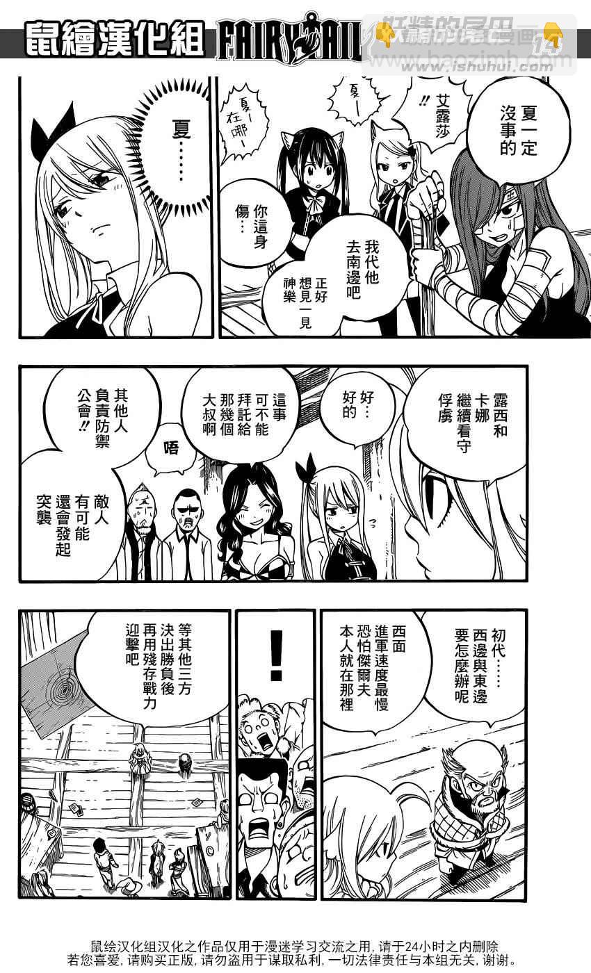 🍜妖精的尾巴 第462话 第14页