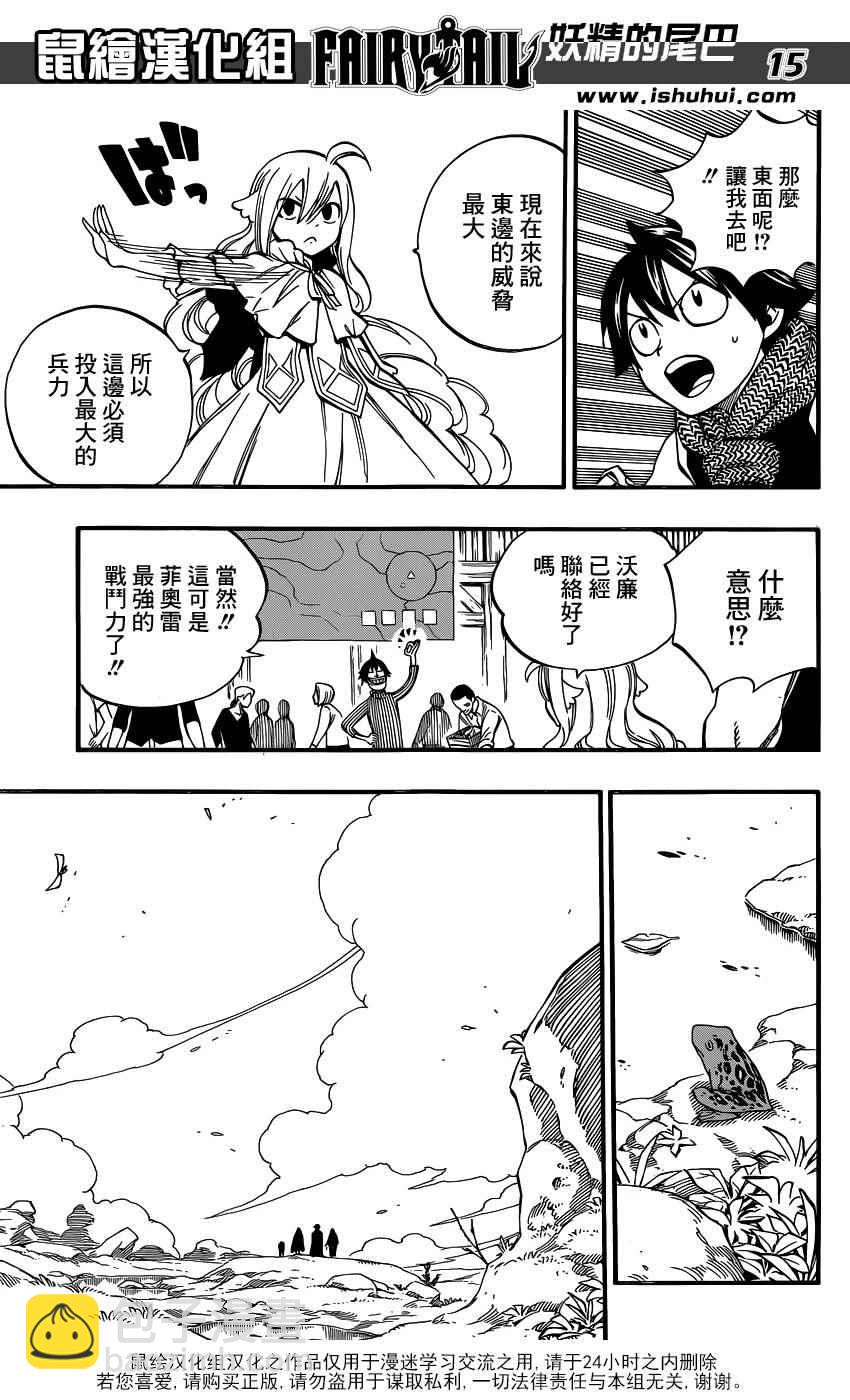 🍜妖精的尾巴 第462话 第15页